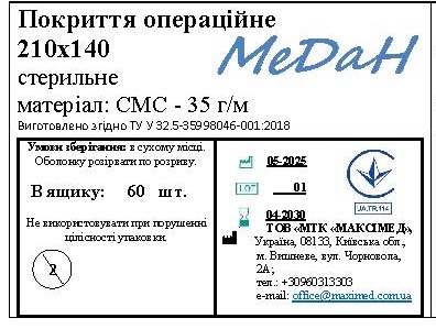 Покриття операційне 210 см х 140 см (СМС – 35 г/м2) стерильне "МеДан®»